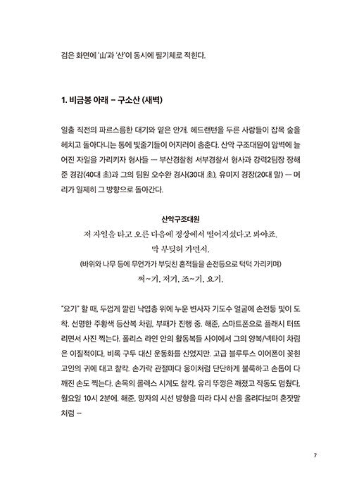 Decision to Leave Movie Script Book 헤어질 결심 각본