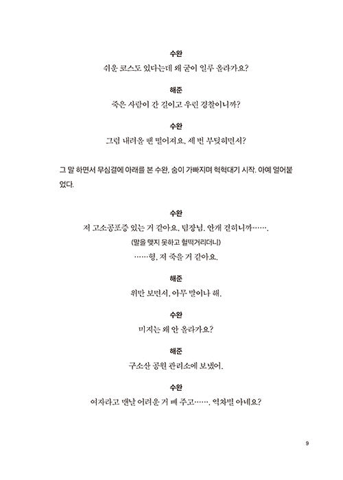 Decision to Leave Movie Script Book 헤어질 결심 각본