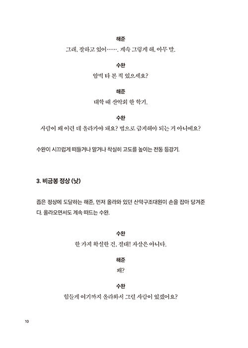 Decision to Leave Movie Script Book 헤어질 결심 각본