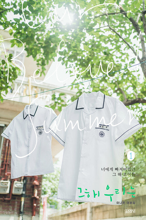 Our Beloved Summer Drama Script Book 1 그 해 우리는 대본집 1