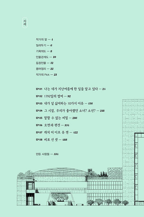 Our Beloved Summer Drama Script Book 1 그 해 우리는 대본집 1