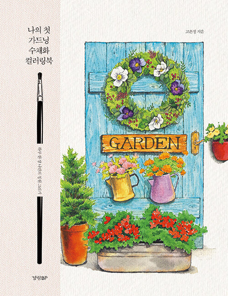 My First Gardening Watercolor Coloring Book