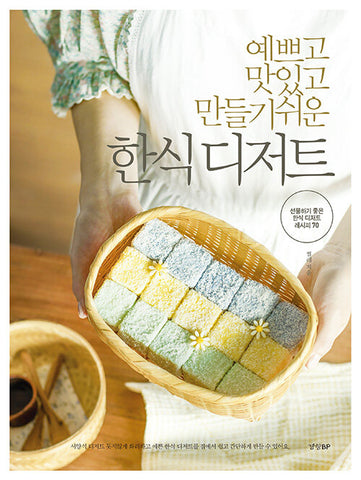 Pretty, Delicious And Easy Korean Dessert_9788969524911