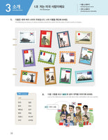 I Love Korean 1 사랑해요 한국어 1 - Student's Book (English and Korean Edition)