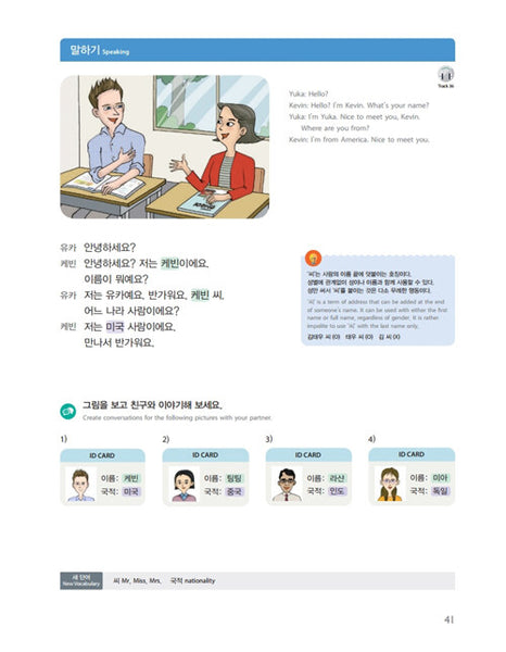 I Love Korean 1 사랑해요 한국어 1 - Student's Book (English and Korean Edition)