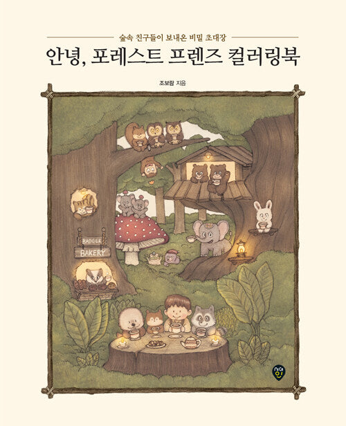 Hello Forest Friends Coloring Book