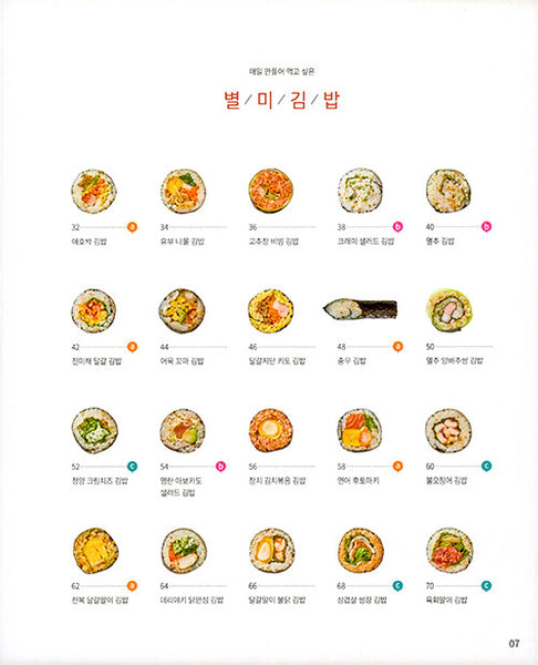Daily Delights: Homemade Kimbap, Onigiri, and Topped Inari Sushi Recipes매일 만들어 먹고 싶은 별미김밥 / 주먹밥 / 토핑유부초밥