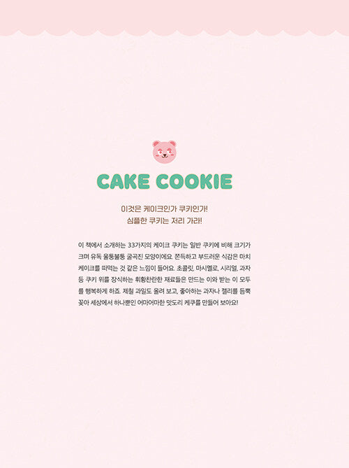 Cake Cookie Baking Book 케이크 쿠키