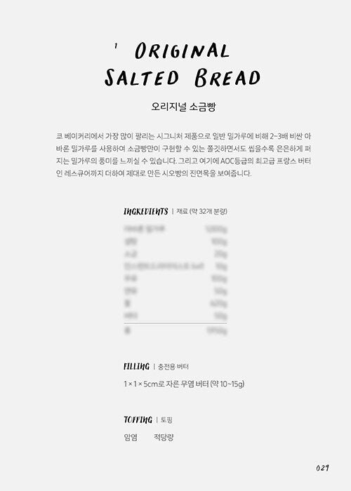 Today'S Salt Bread 오늘의 소금빵