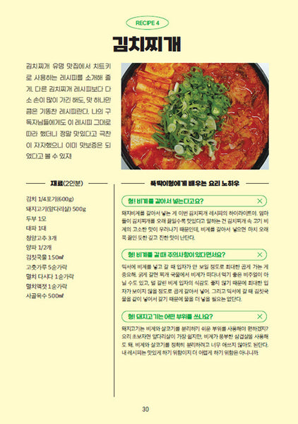 1 Min Cook Youtuber's Recipe Book 1분 요리 뚝딱이형