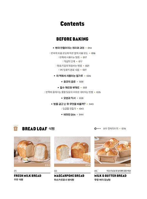 Small Bakery Operated At Home 집에서 운영하는 작은 빵집 SOFT BREAD