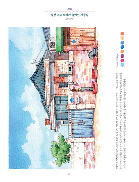 Beautiful Urban Watercolor: Buildings and Landscapes of Korea Coloring Book