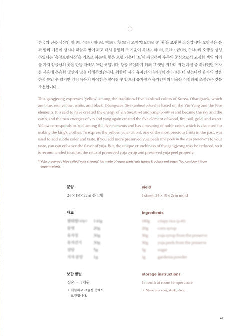 Gangjeonghouse's Korean Dessert Recipe Book (English Edition) 강정이 넘치는 집 한식 디저트