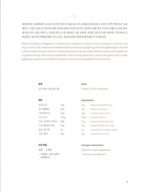 Gangjeonghouse's Korean Dessert Recipe Book (English Edition) 강정이 넘치는 집 한식 디저트