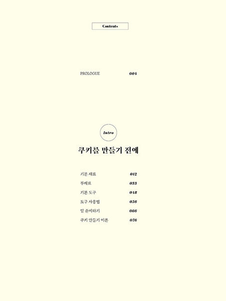 Workshop 301 Cookie Baking Book 작업실 301 쿠키 베이킹북