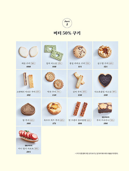 Workshop 301 Cookie Baking Book 작업실 301 쿠키 베이킹북