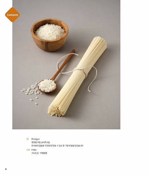 Homemade Rice Bowls and Noodles Korean Recipe Book외식보다 맛있는 집밥, 명랑쌤 비법 한 그릇 밥과 면