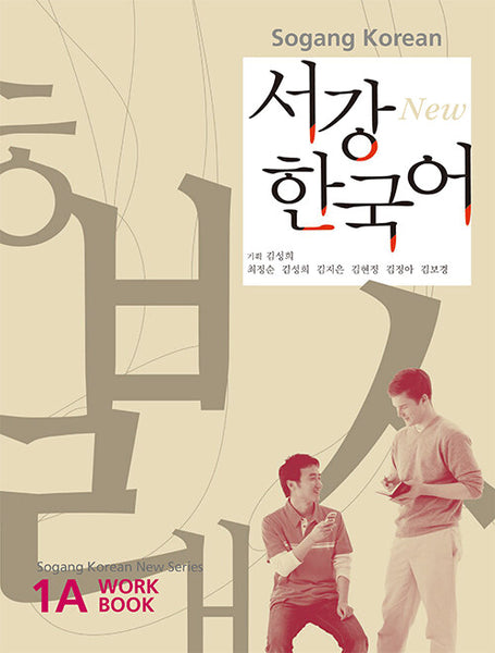 Sogang Korean 1A: Workbook
