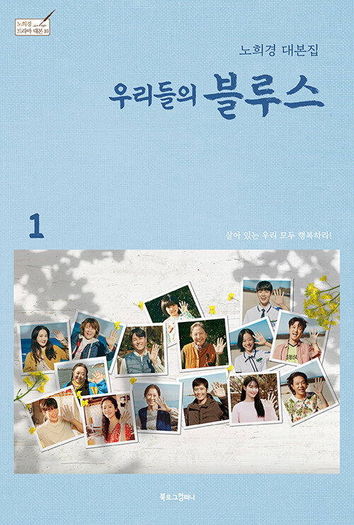 Our Blues Drama Script Book 우리들의 블루스