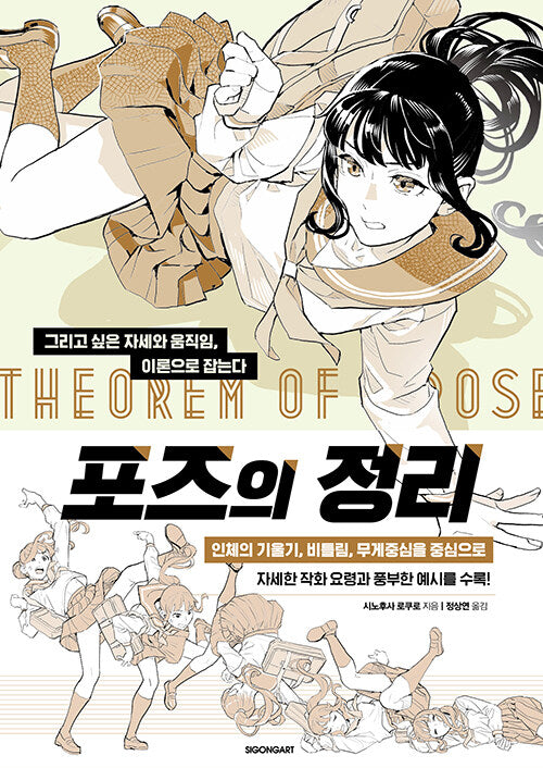 Theory of Pose Drawing 포즈의 정리