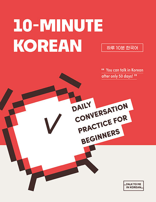 10-Minute Korean - Daily Conversation Practice for Beginners 하루 10분 한국어