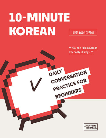10-Minute Korean - Daily Conversation Practice for Beginners 하루 10분 한국어