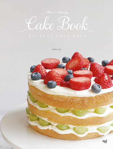 Allis Ski Curry Rice Cake Recipe Book_9791193049099