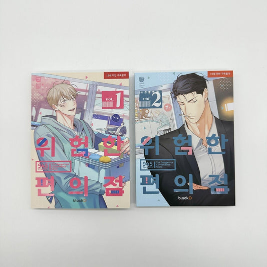 The Dangerous Convenience Store Vol. 1 & 2 SET 위험한 편의점